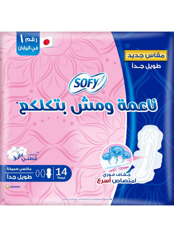 سوفي ماكسي طويل جدا 4ق